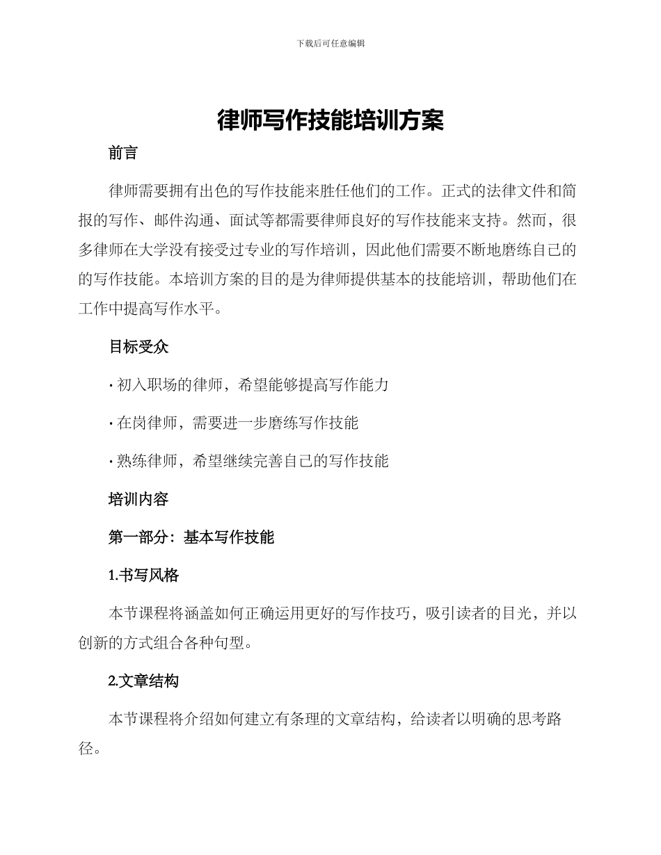 律师写作技能培训方案_第1页
