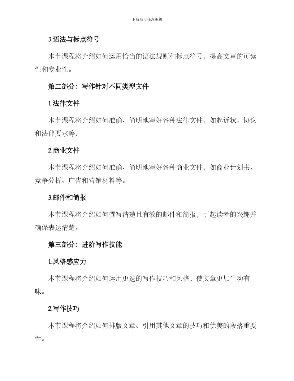律师写作技能培训方案_第2页