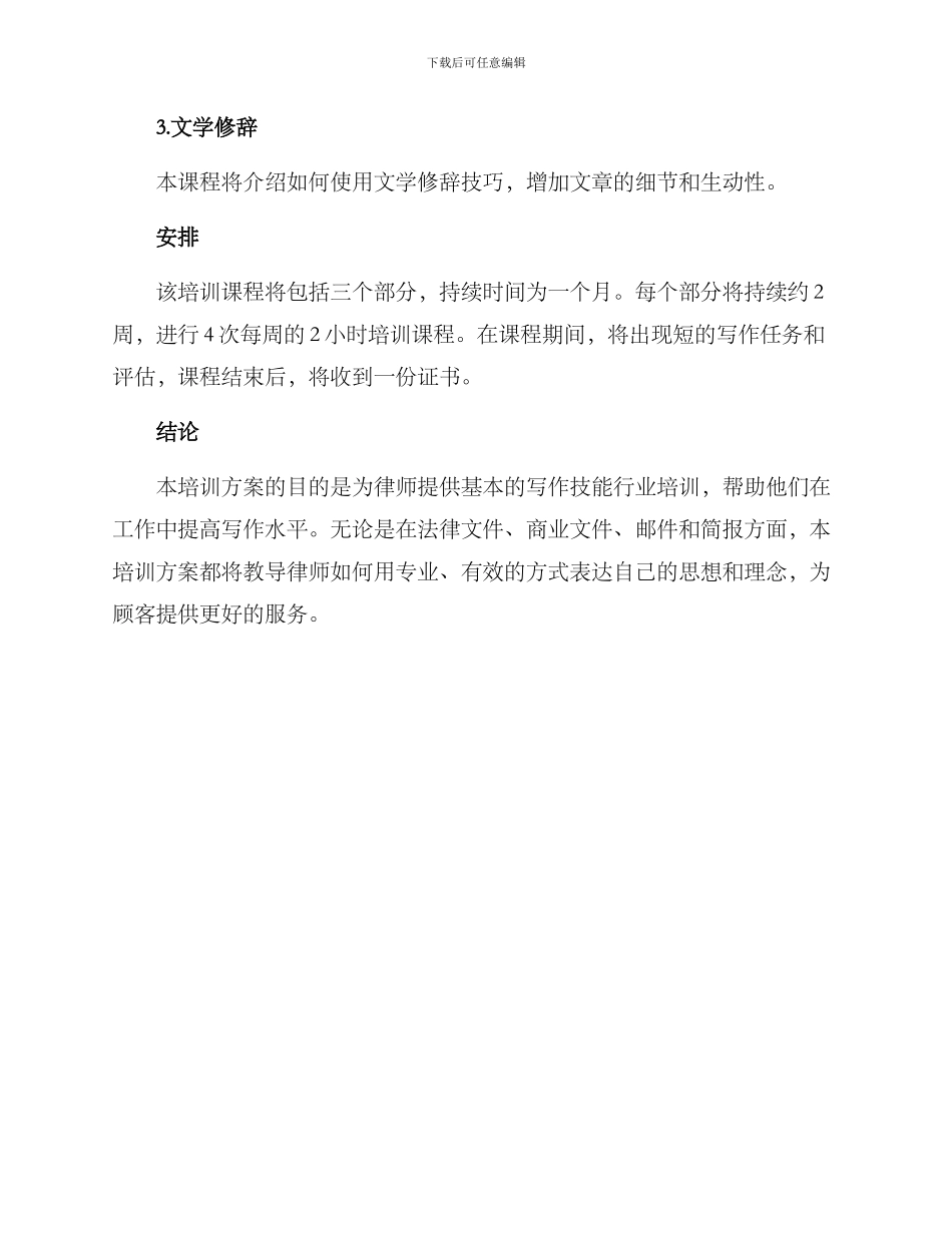 律师写作技能培训方案_第3页