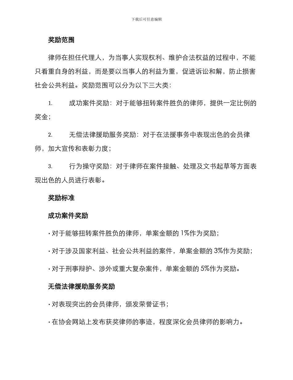 律师办案奖励机制方案_第2页