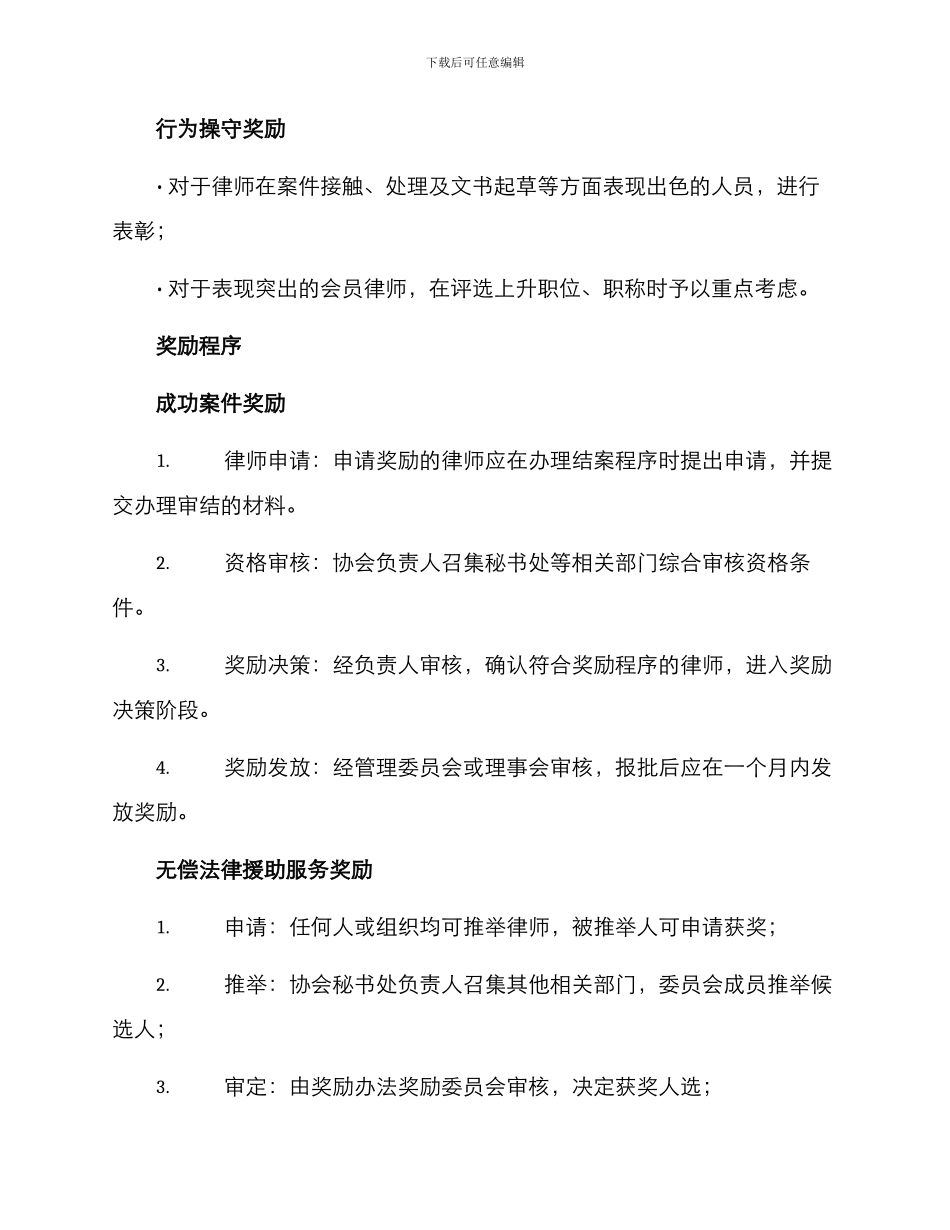 律师办案奖励机制方案_第3页