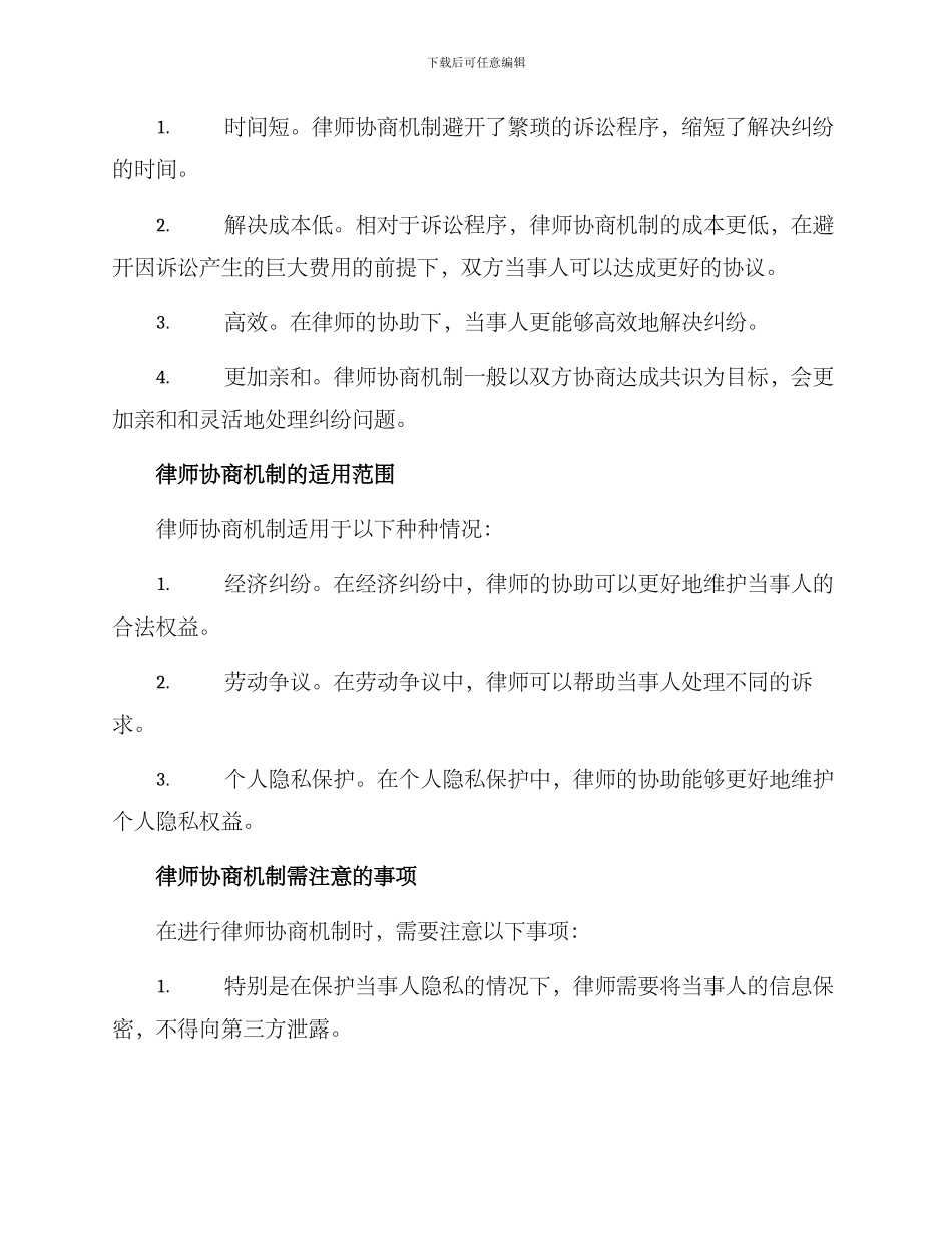 律师协商机制方案_第2页