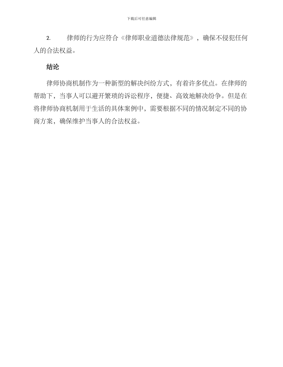 律师协商机制方案_第3页
