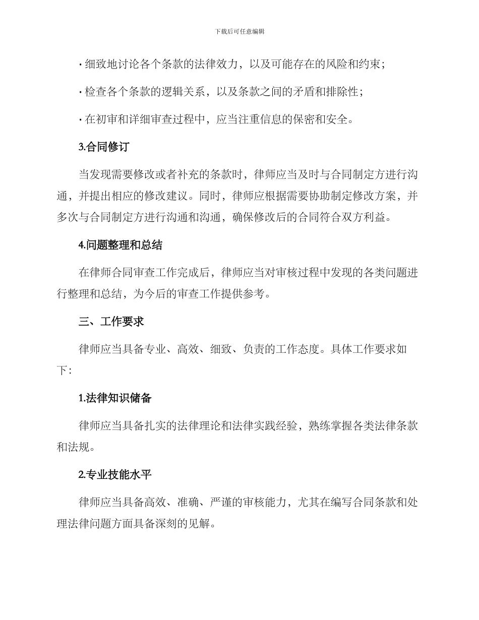 律师合同审查工作方案_第2页