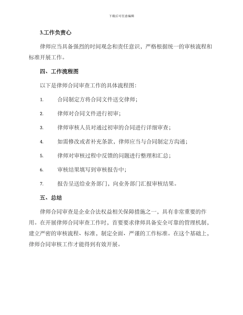 律师合同审查工作方案_第3页