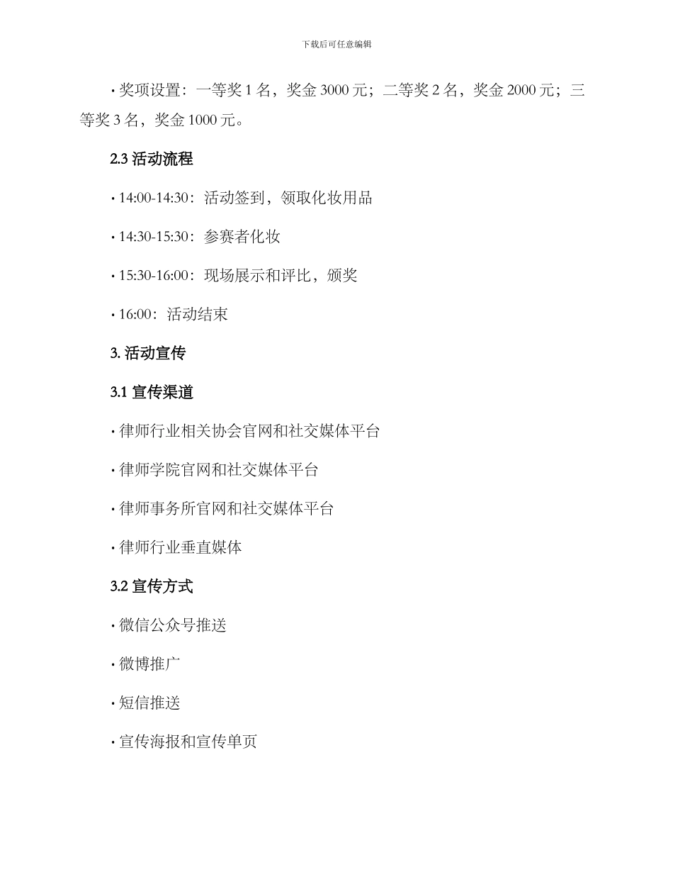 律师化妆活动方案_第2页