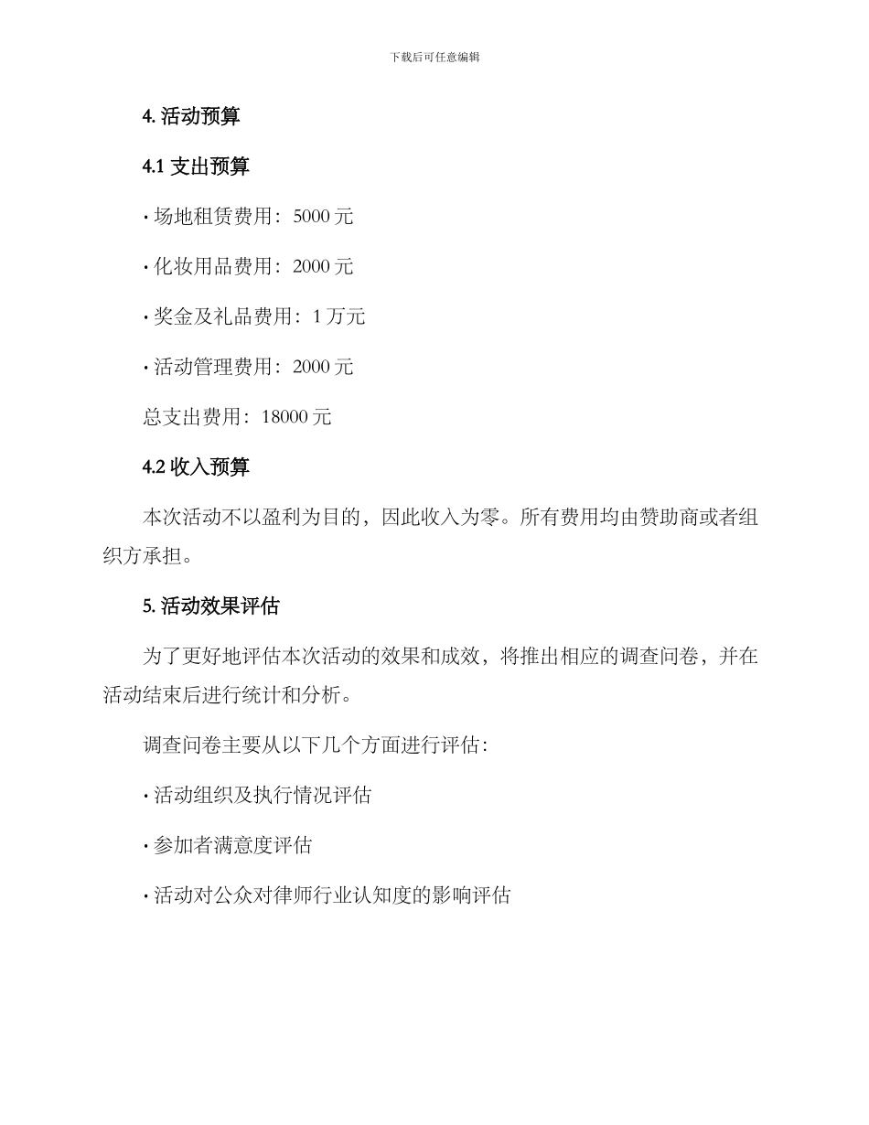 律师化妆活动方案_第3页