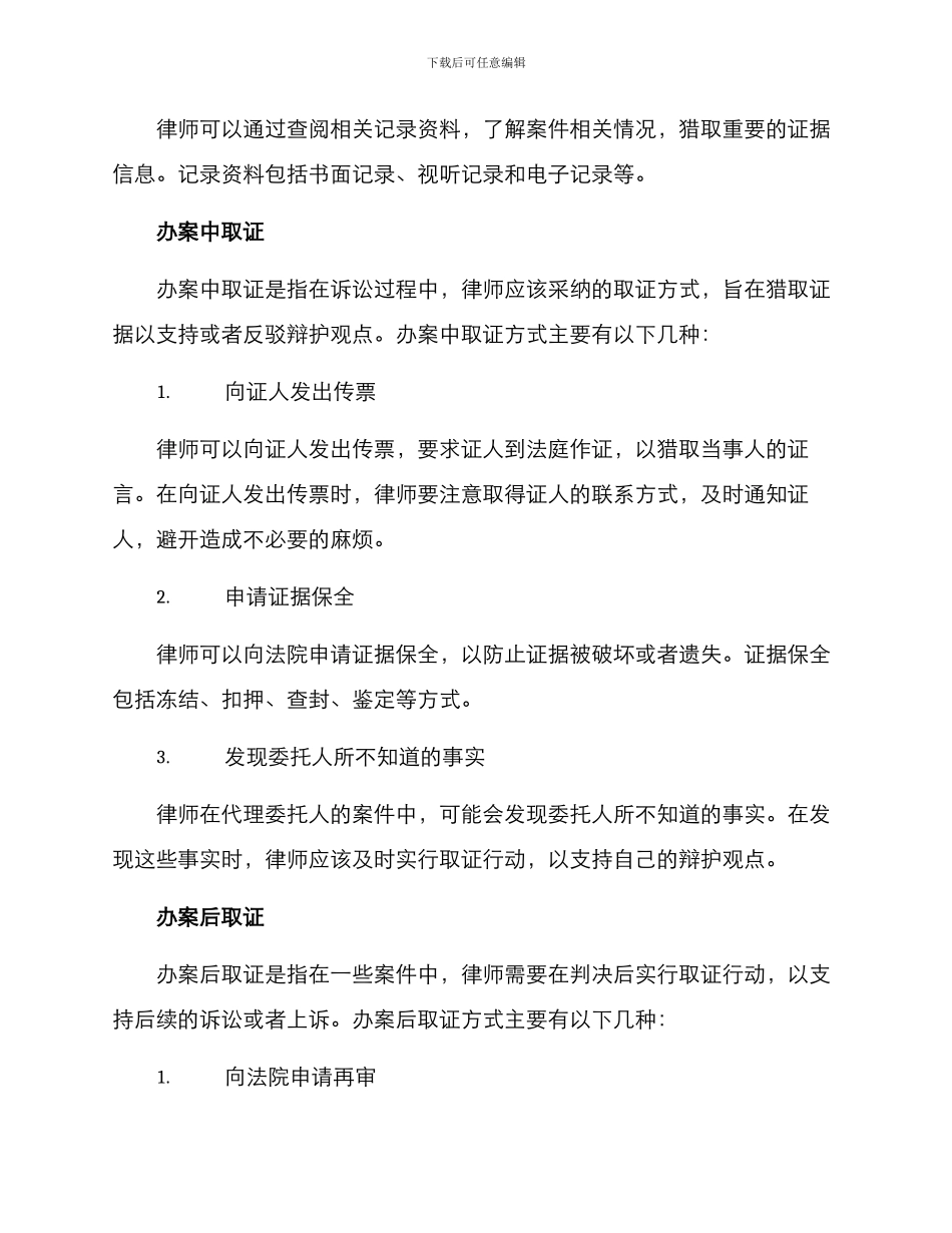 律师取证方案_第2页