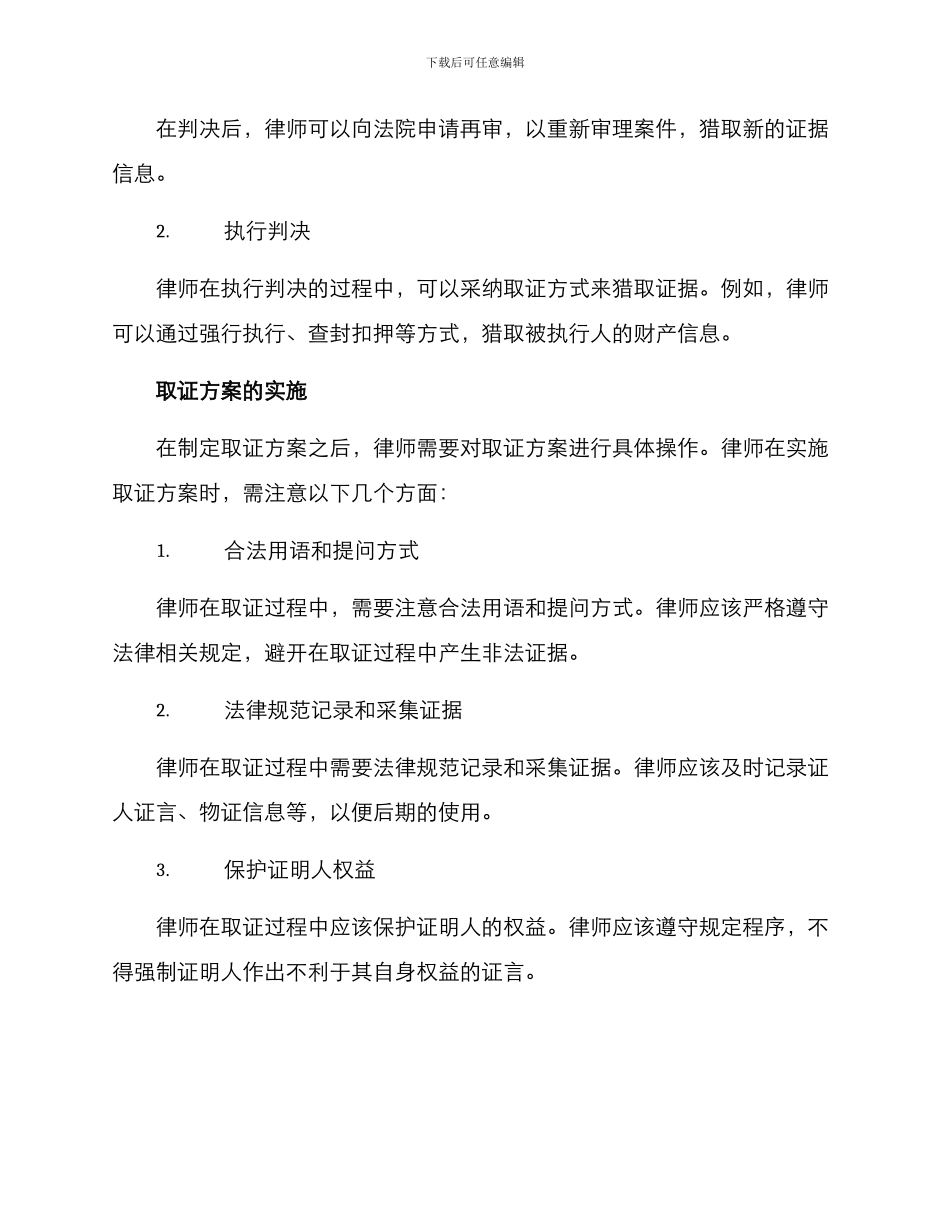 律师取证方案_第3页