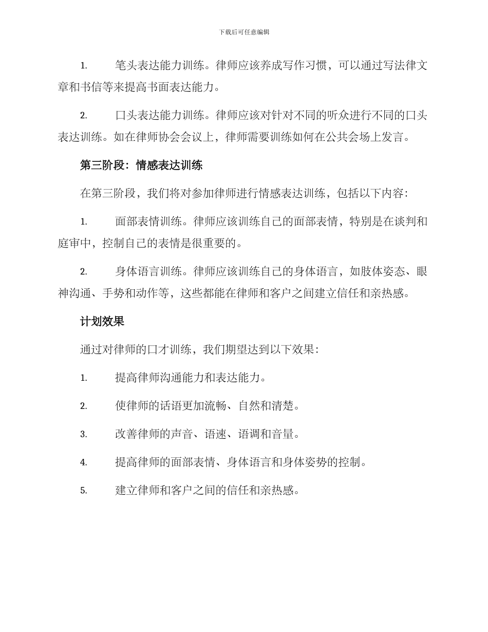 律师口才训练计划方案_第2页