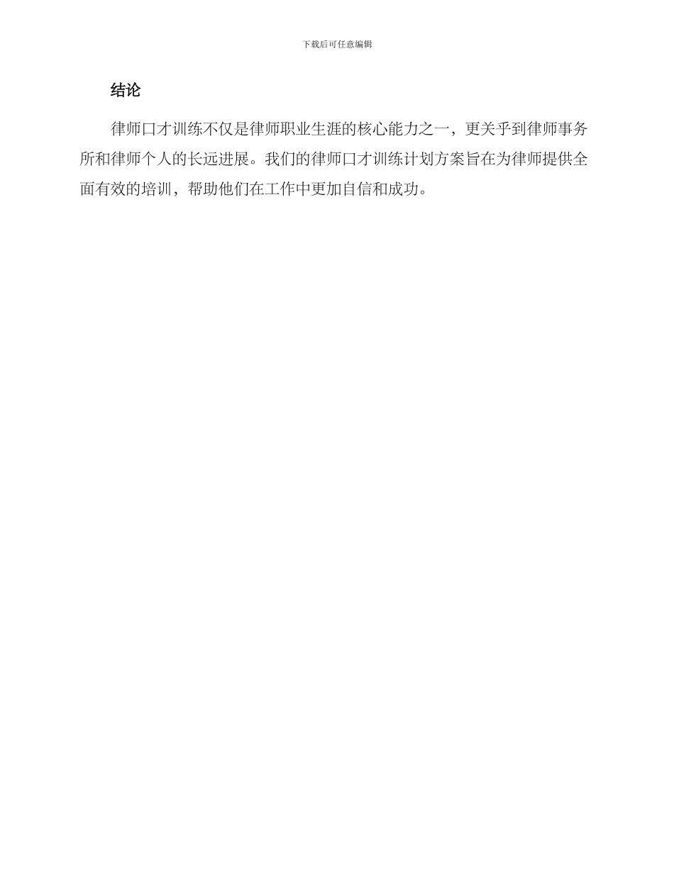 律师口才训练计划方案_第3页