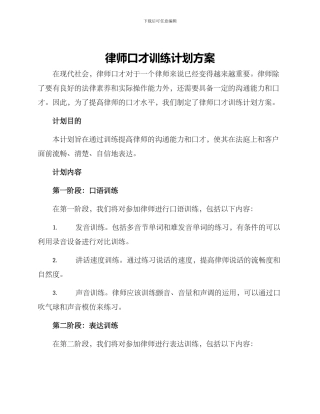 律师口才训练计划方案