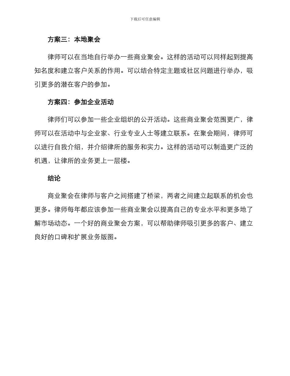 律师商业聚会方案_第2页