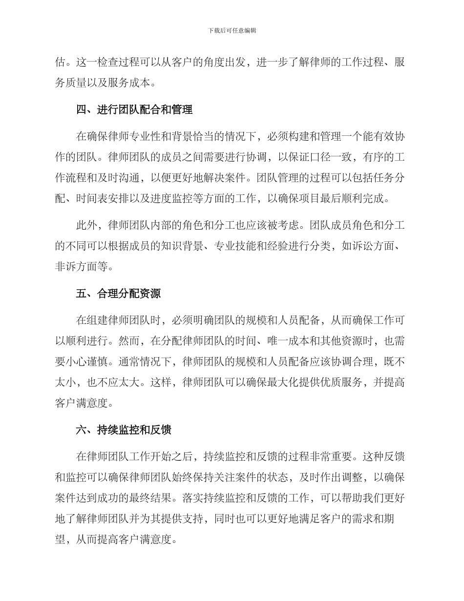 律师团队精准选人方案_第2页