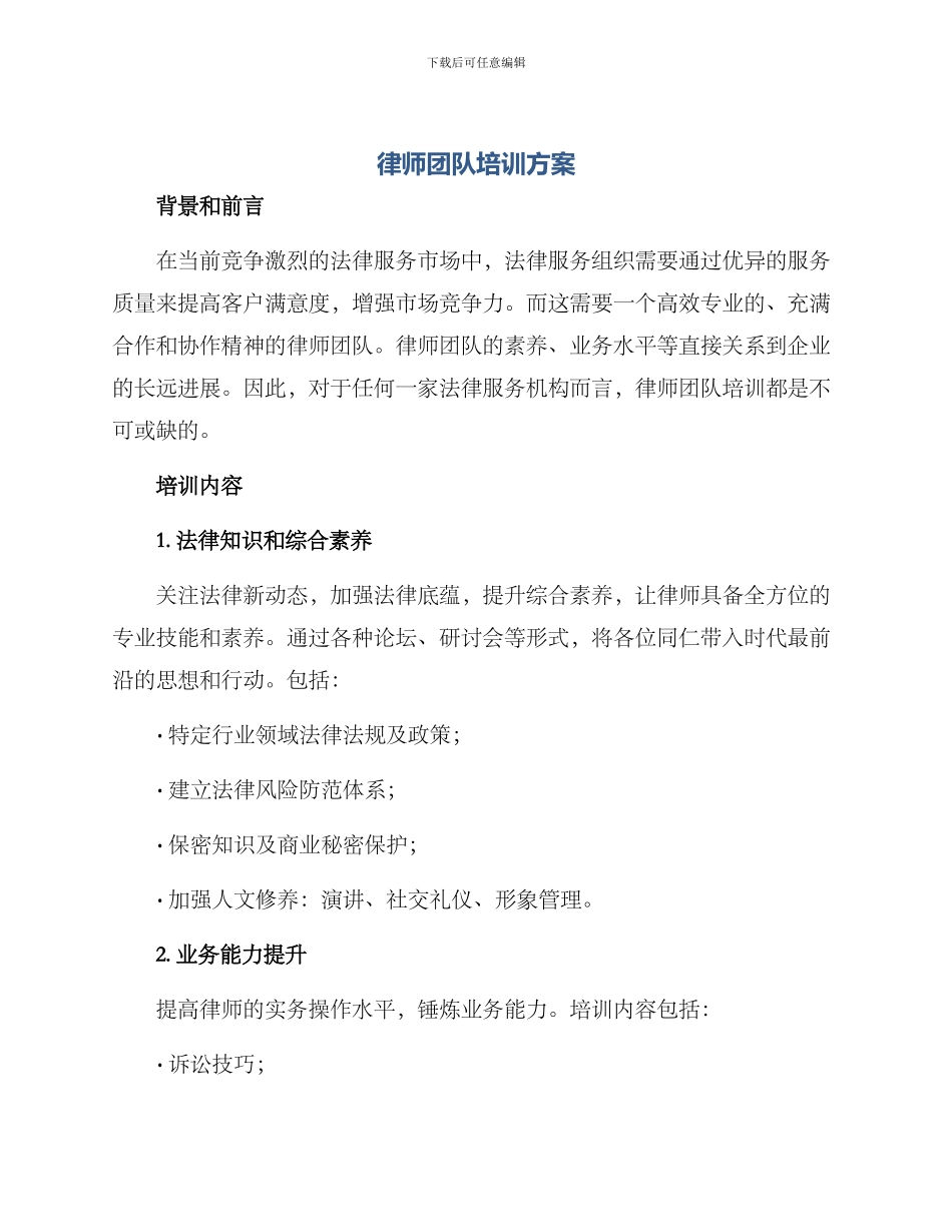 律师团队培训方案_第1页