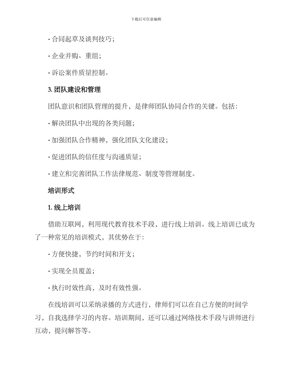 律师团队培训方案_第2页