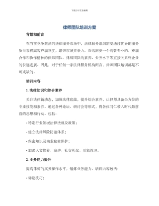 律师团队培训方案