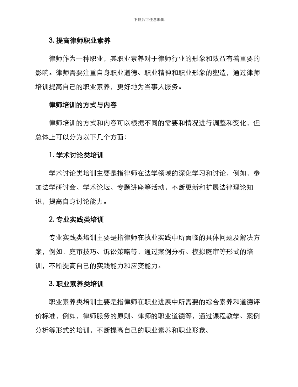 律师培训律师方案_第2页