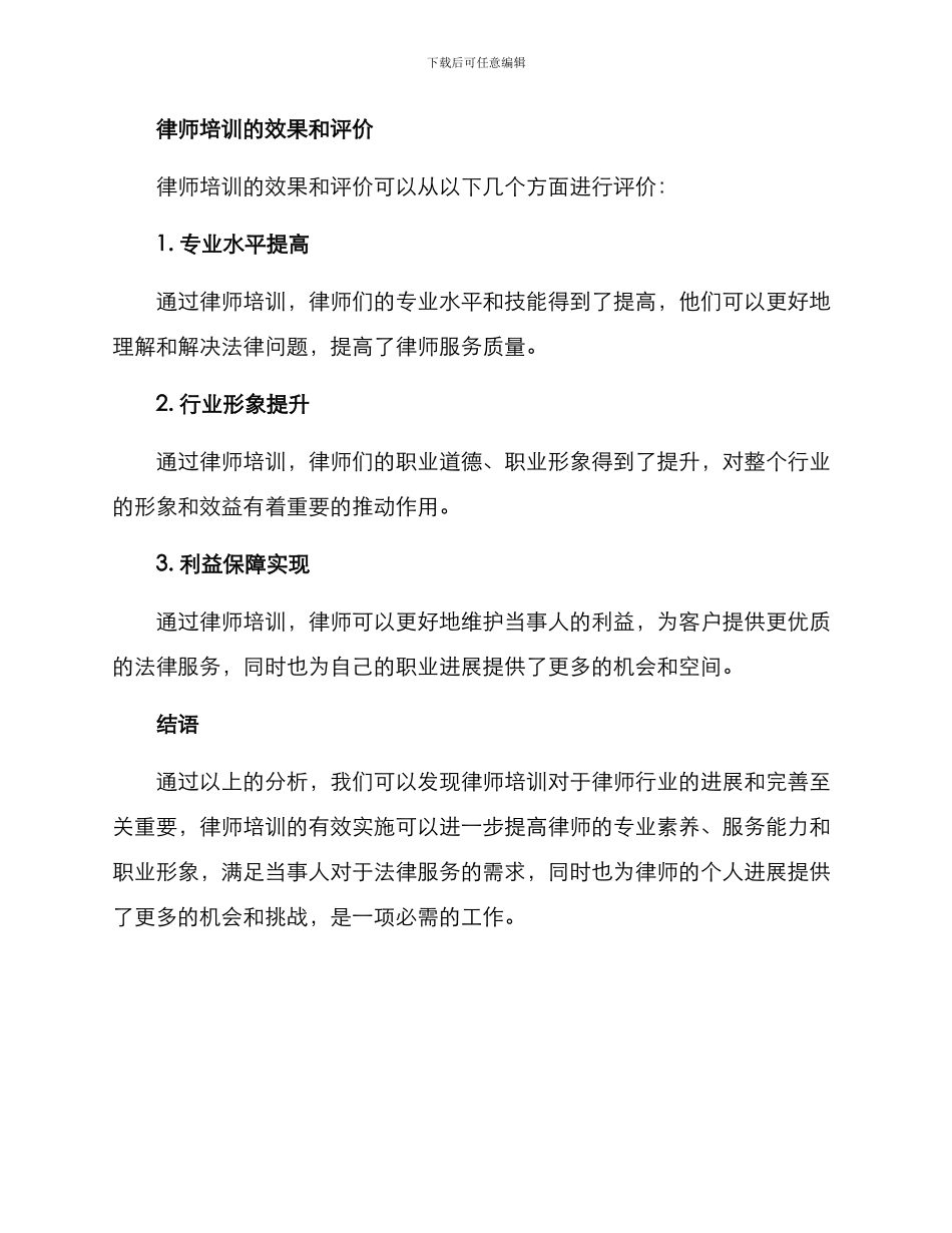律师培训律师方案_第3页