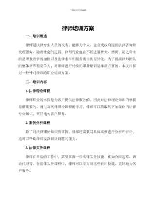 律师培训方案