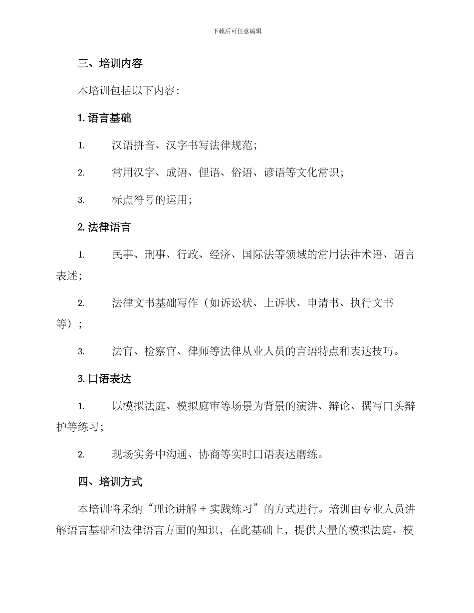 律师培训方案语文_第2页