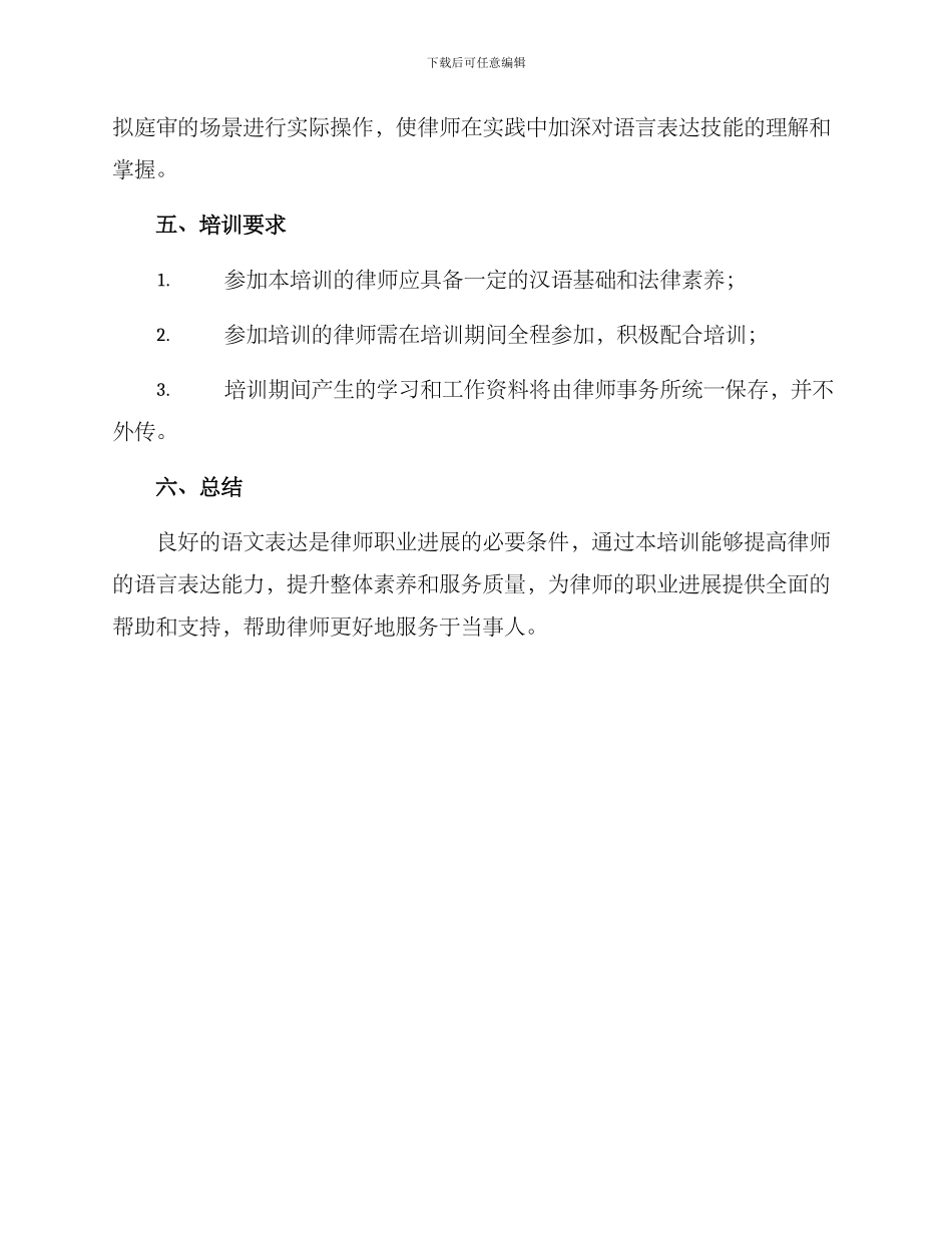律师培训方案语文_第3页