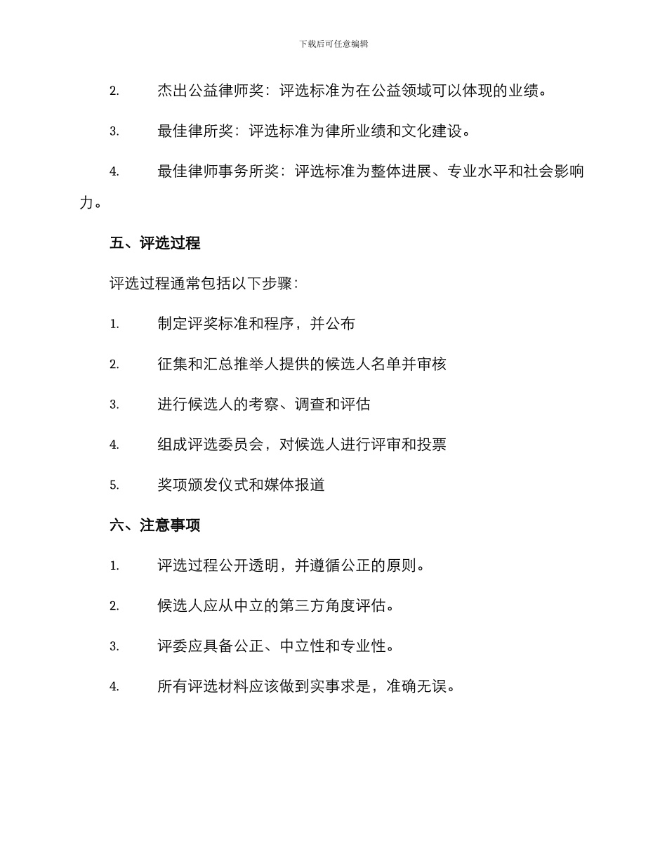 律师奖项评选方案_第2页