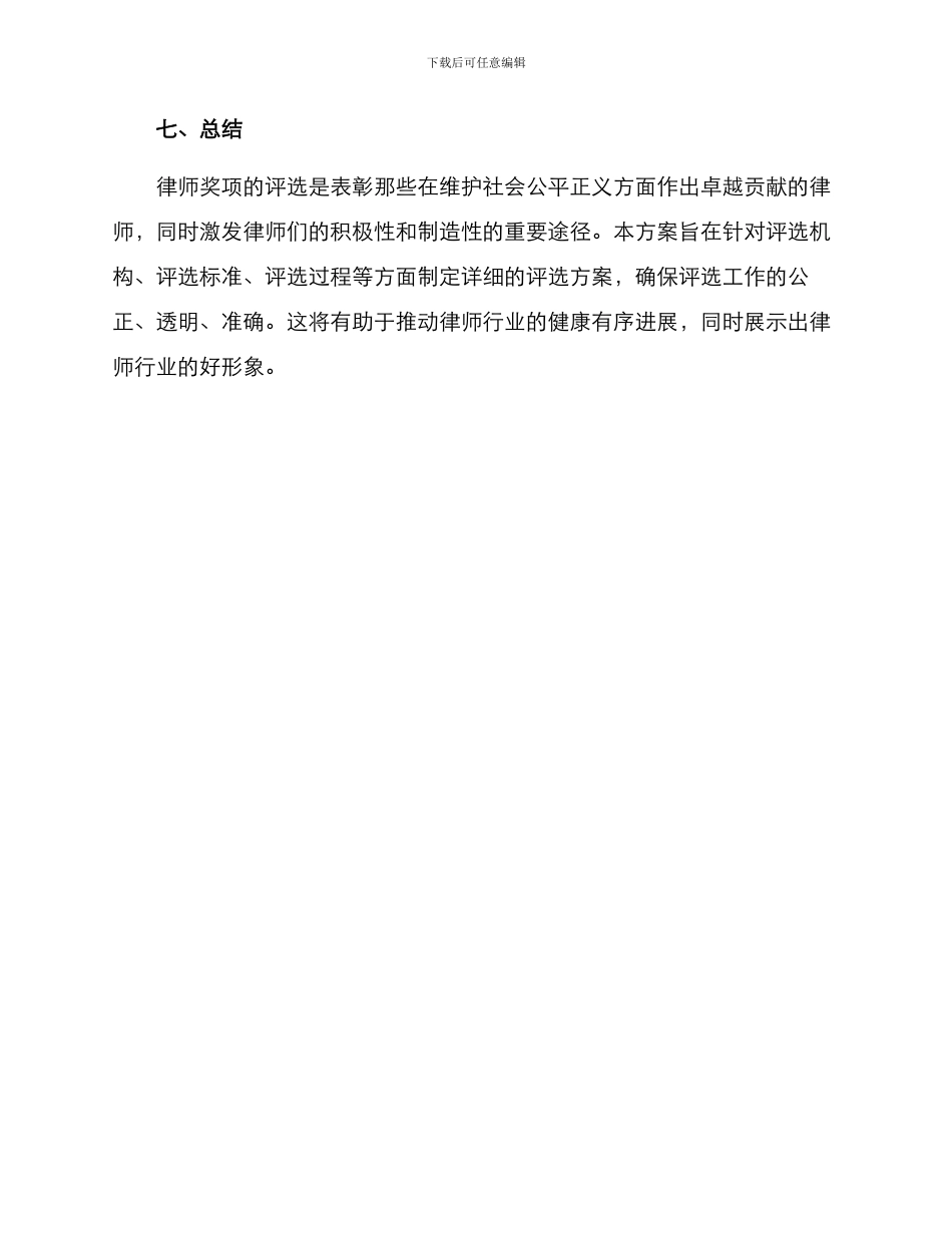 律师奖项评选方案_第3页