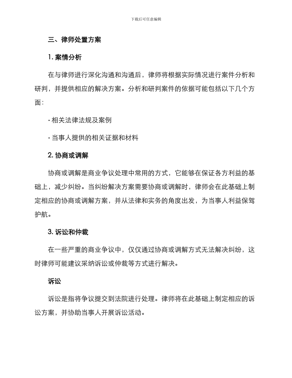 律师处置方案_第2页