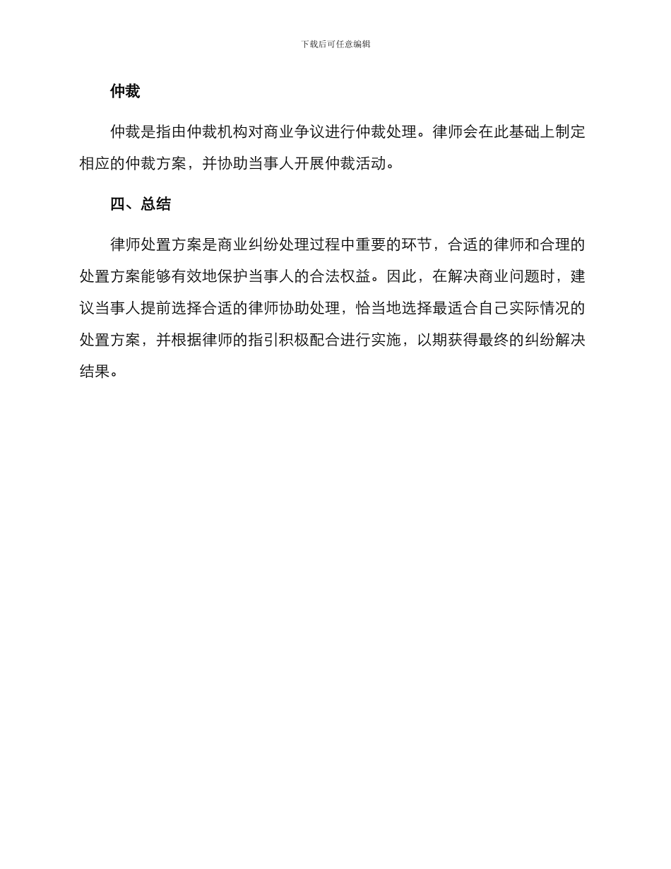 律师处置方案_第3页