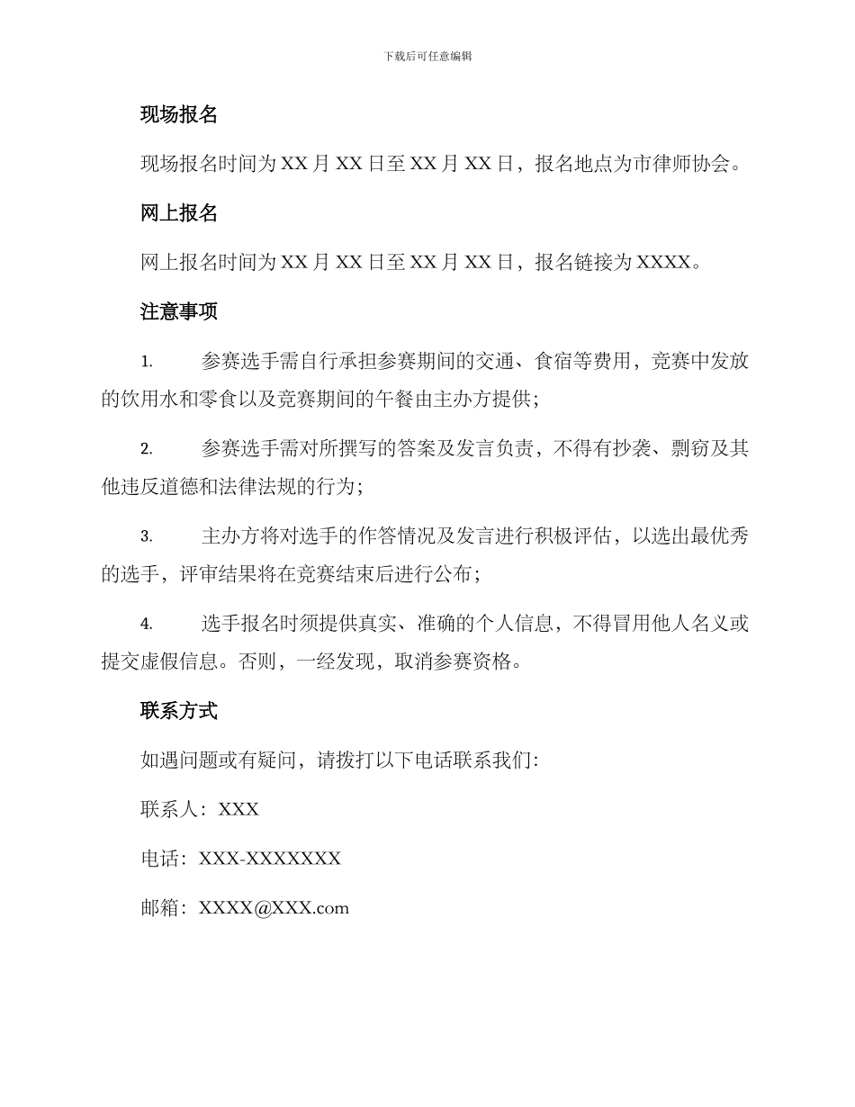 律师大赛方案_第3页