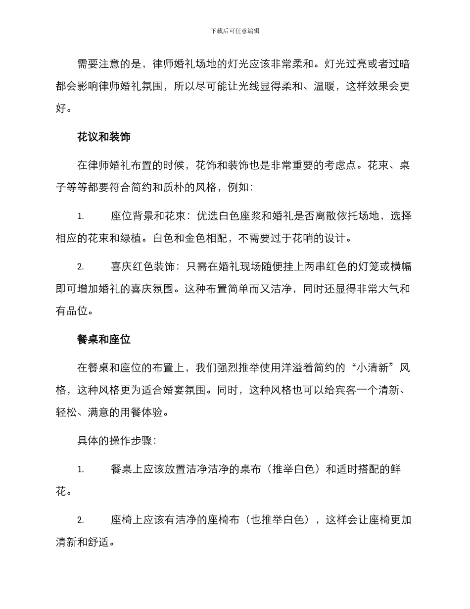 律师婚礼布置方案_第2页