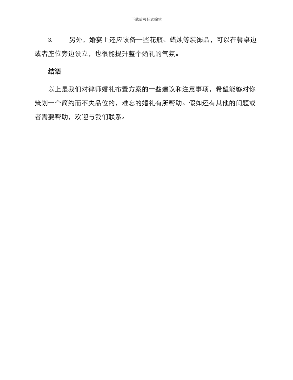 律师婚礼布置方案_第3页