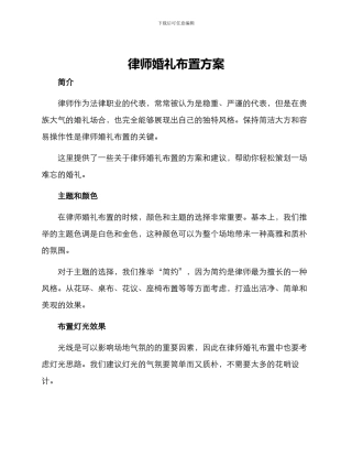 律师婚礼布置方案