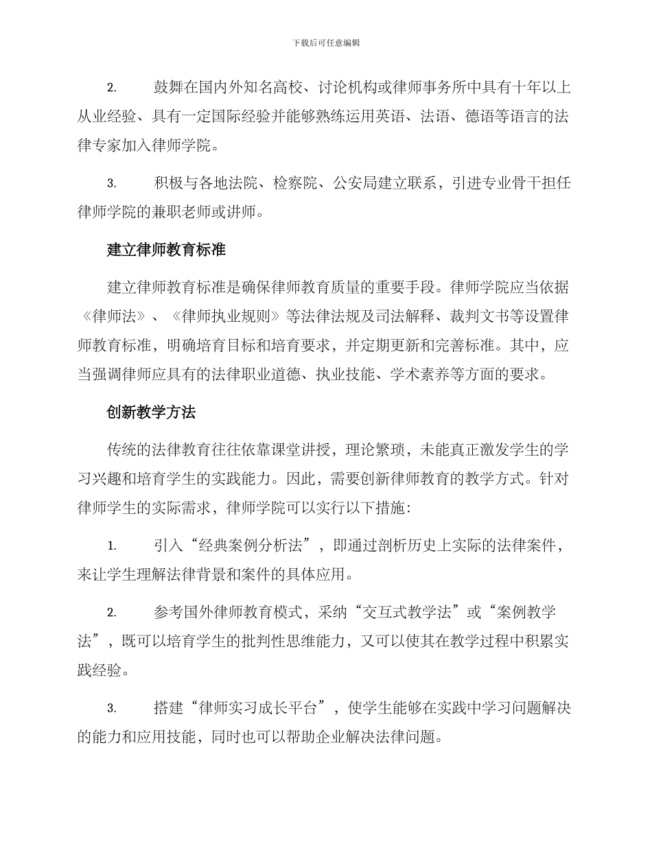 律师学院建设方案_第2页