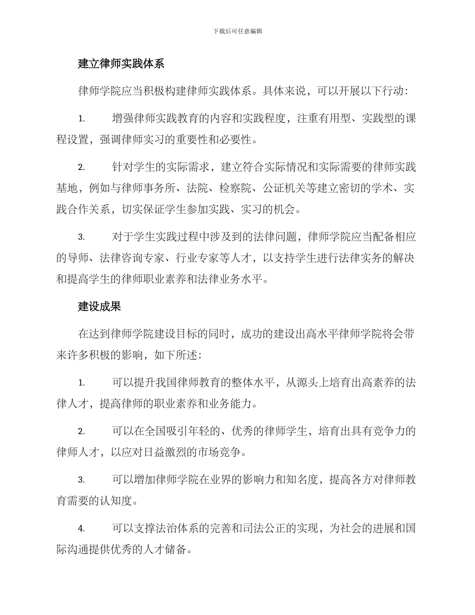 律师学院建设方案_第3页
