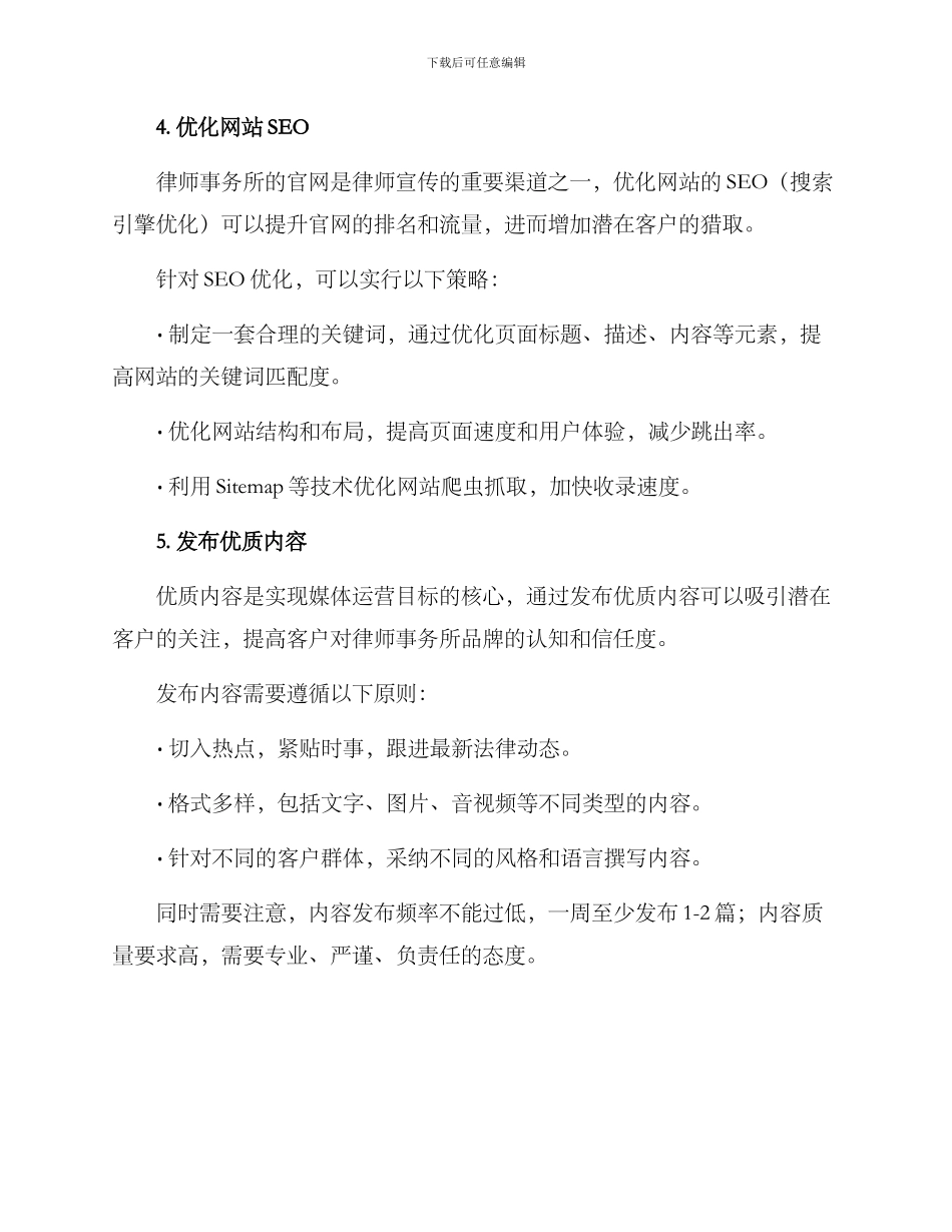 律师媒体运营方案_第2页