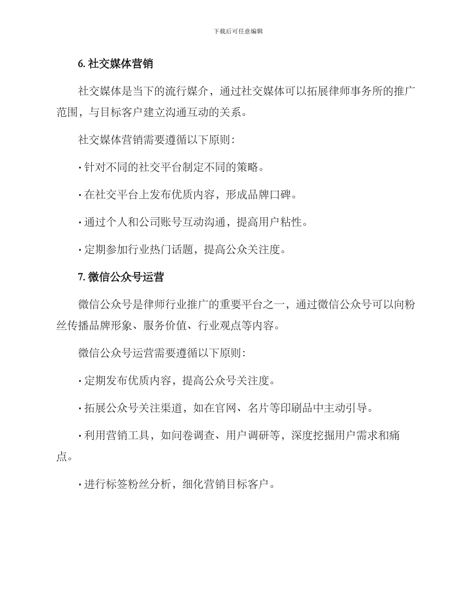 律师媒体运营方案_第3页