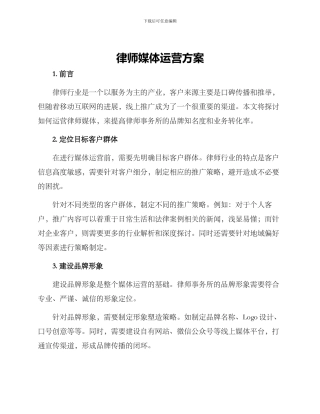 律师媒体运营方案