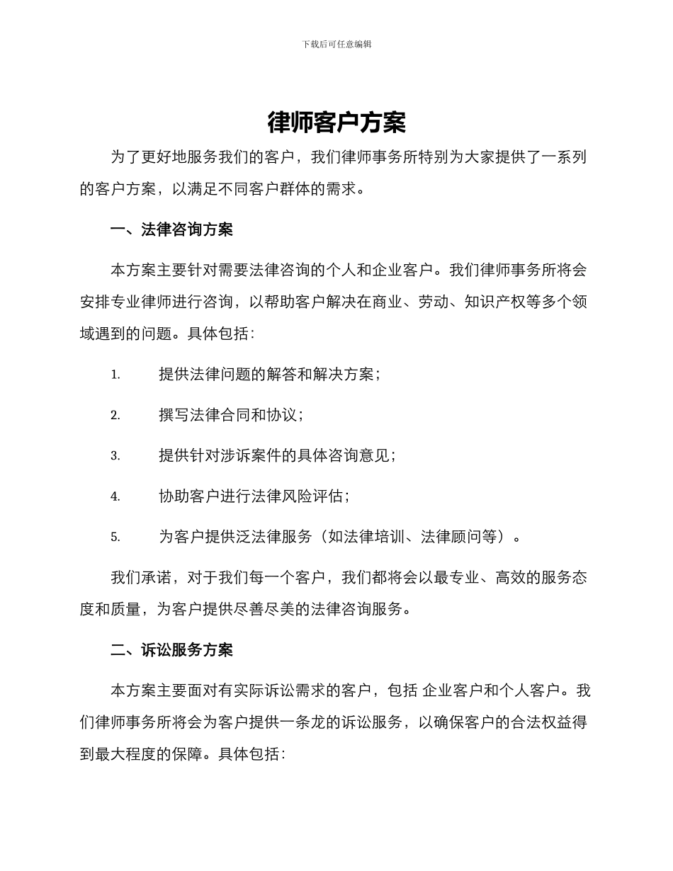 律师客户方案_第1页