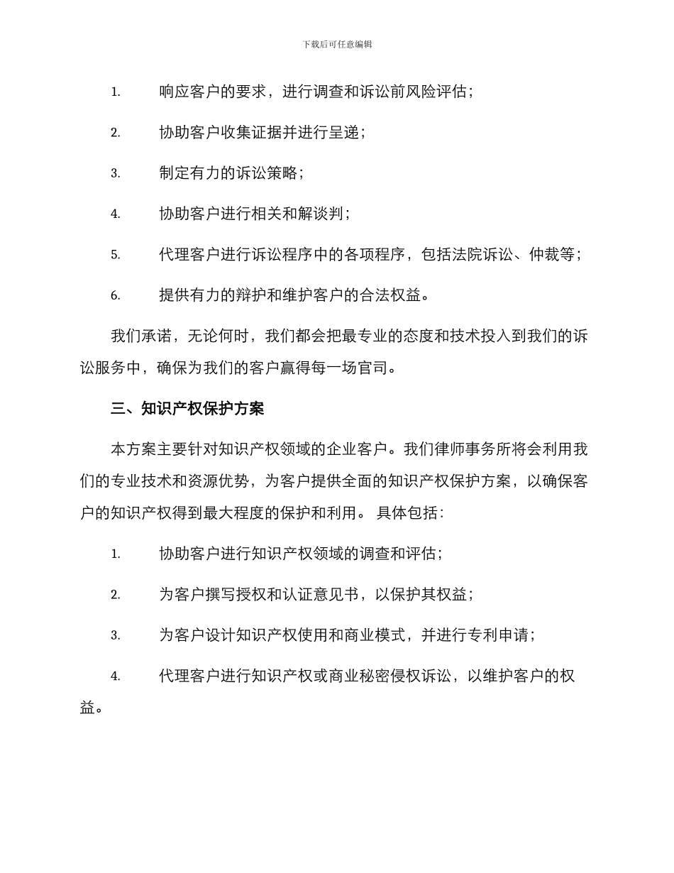 律师客户方案_第2页