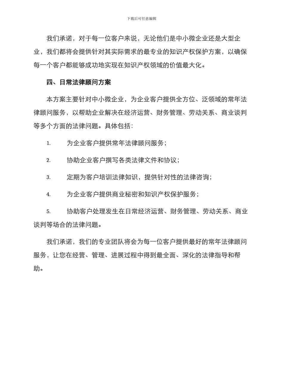 律师客户方案_第3页