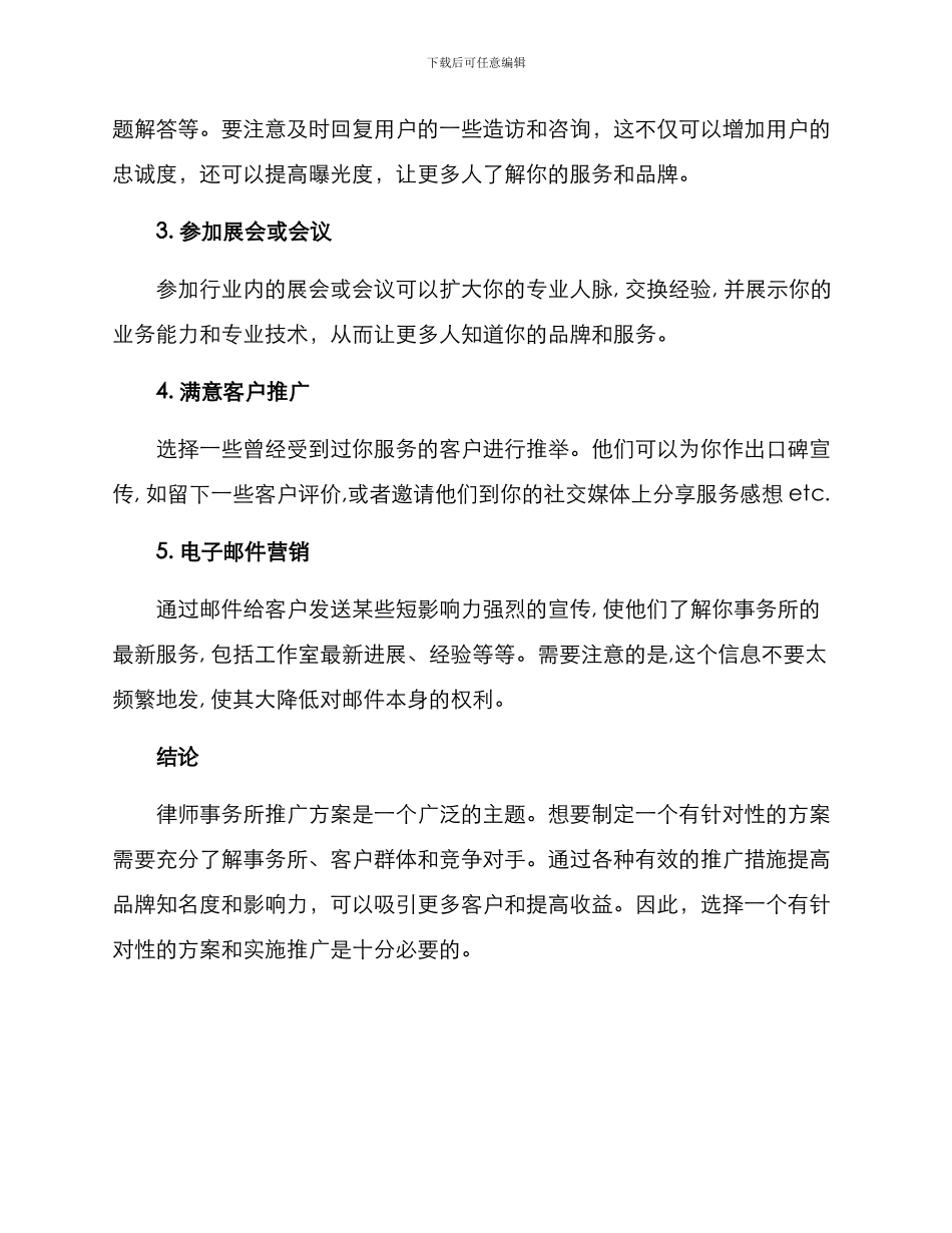 律师事务所推广方案_第2页