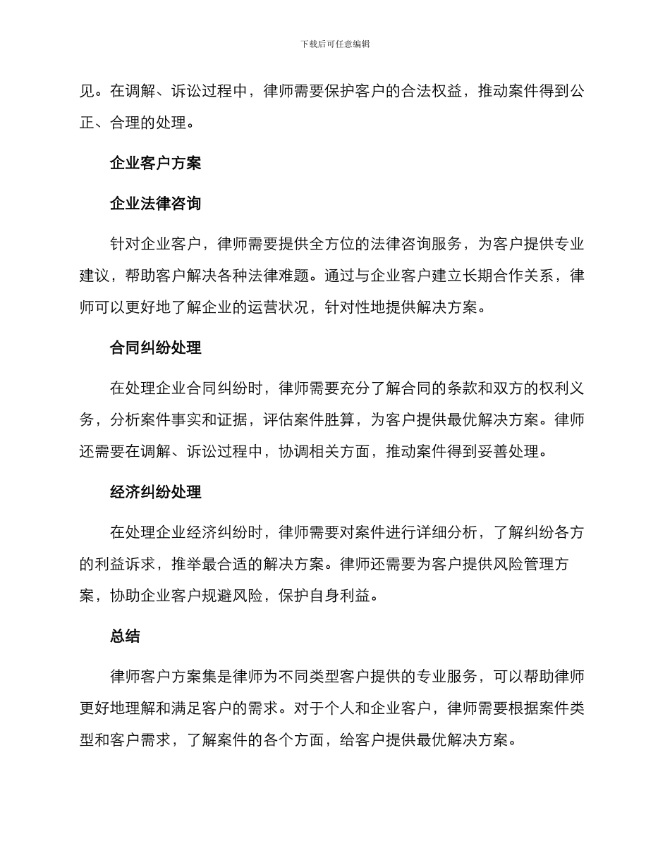 律师客户方案集_第2页
