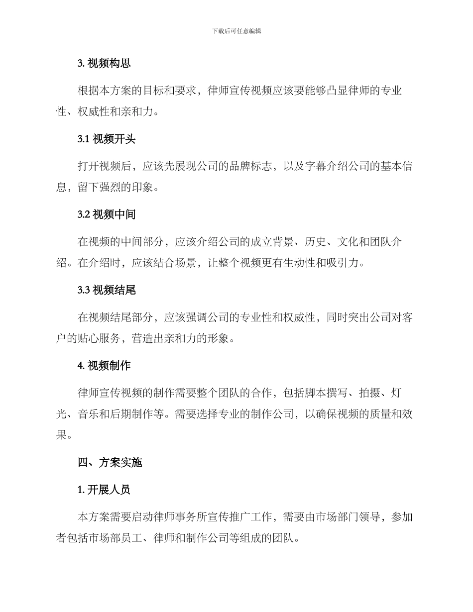 律师宣传视频方案_第2页
