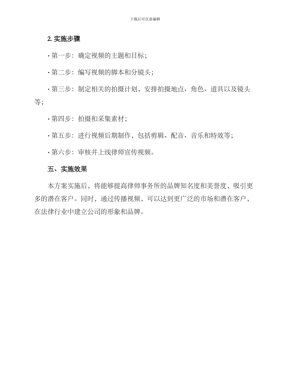 律师宣传视频方案_第3页