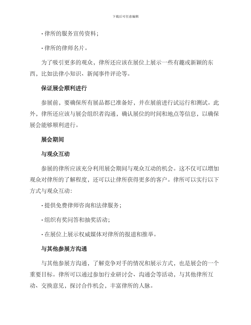 律师展会营销方案_第2页