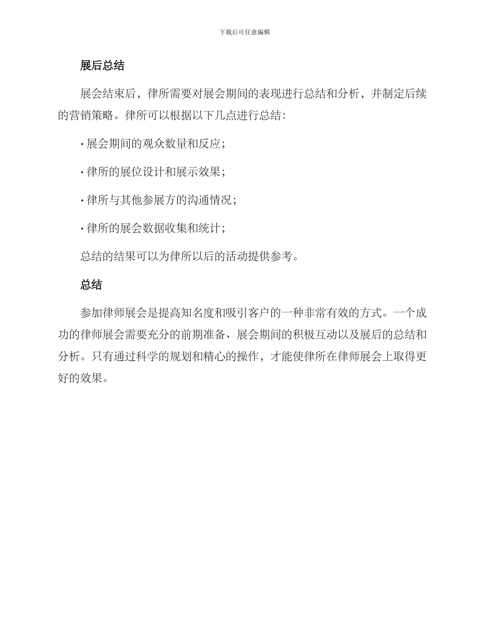 律师展会营销方案_第3页