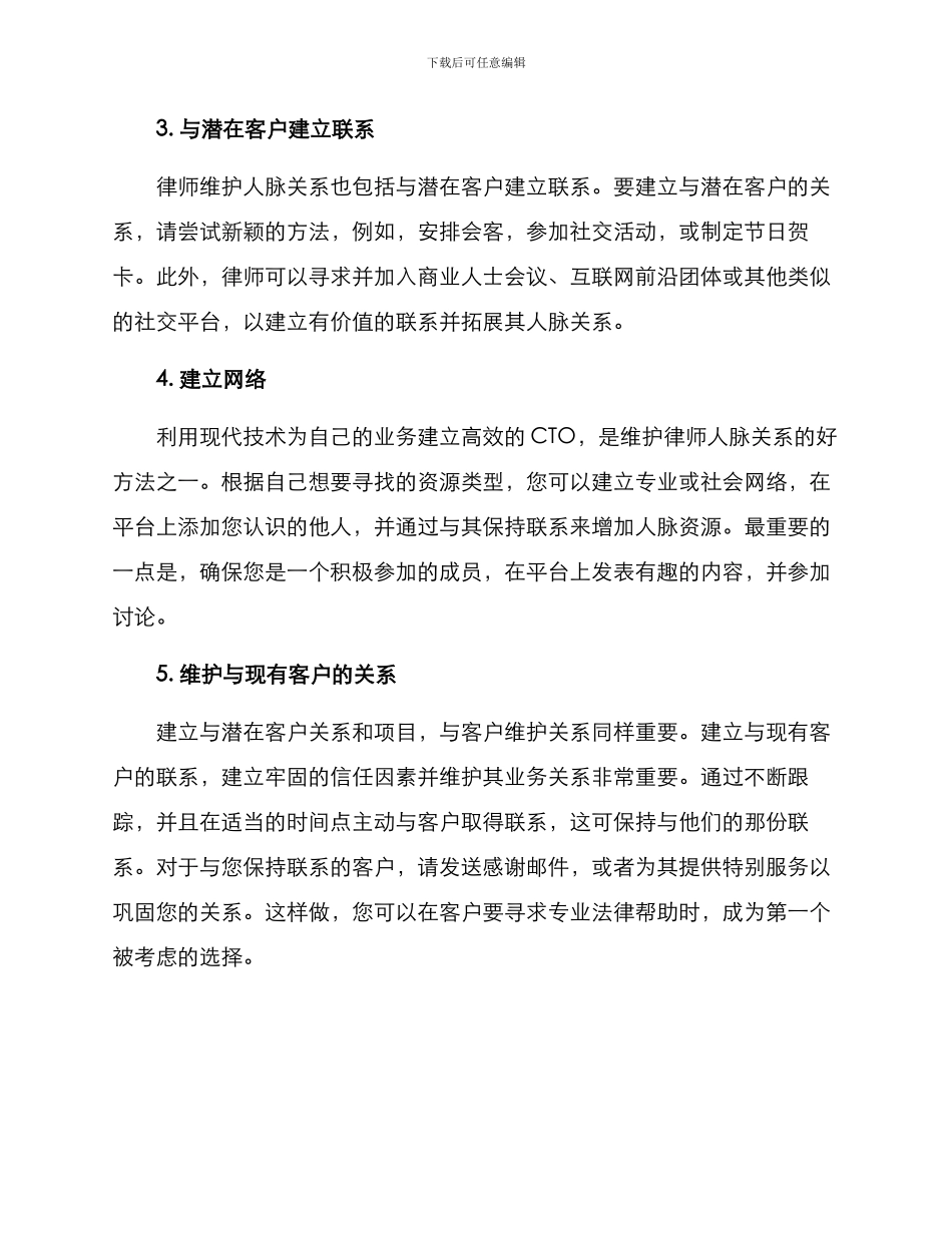律师人脉维护方案_第2页