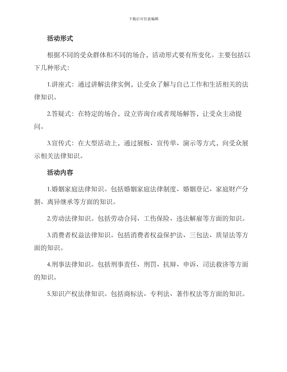 律师巡回演讲方案_第2页